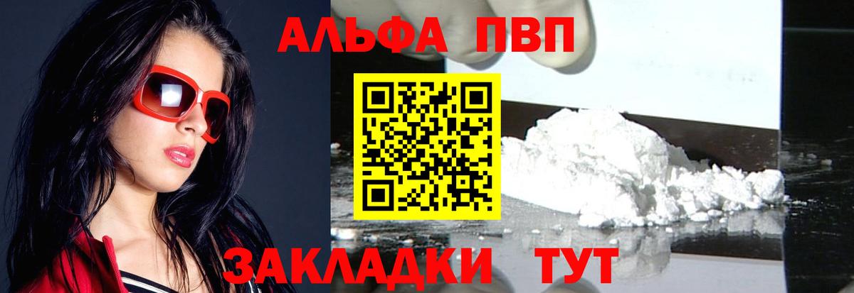 A PVP Соль  A-PVP VHQ  Карасук  Вход с VPN 