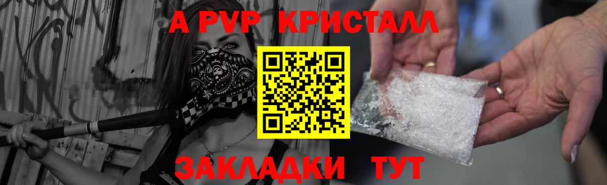 А ПВП крисы CK Карасук
