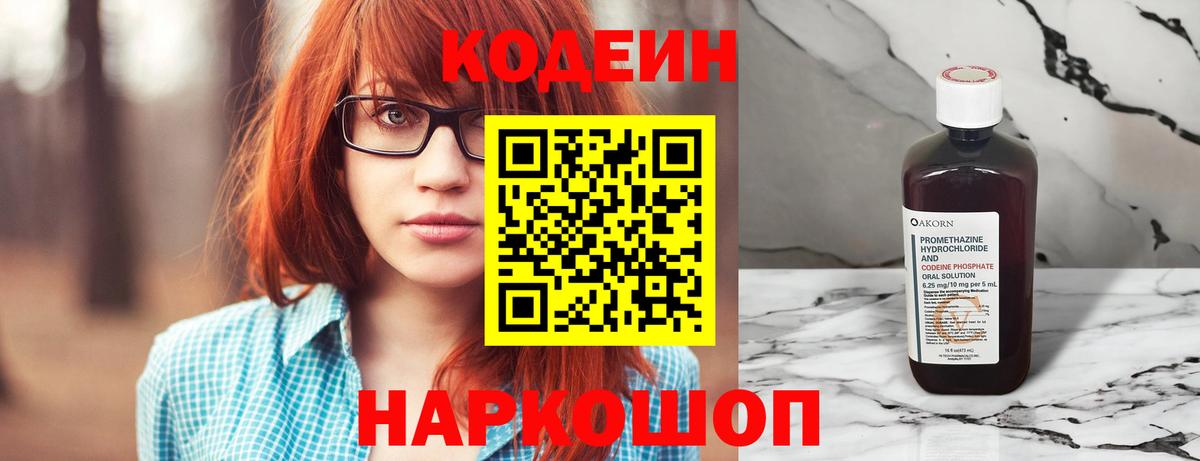Кодеиновый сироп Lean напиток Lean (лин) Карасук