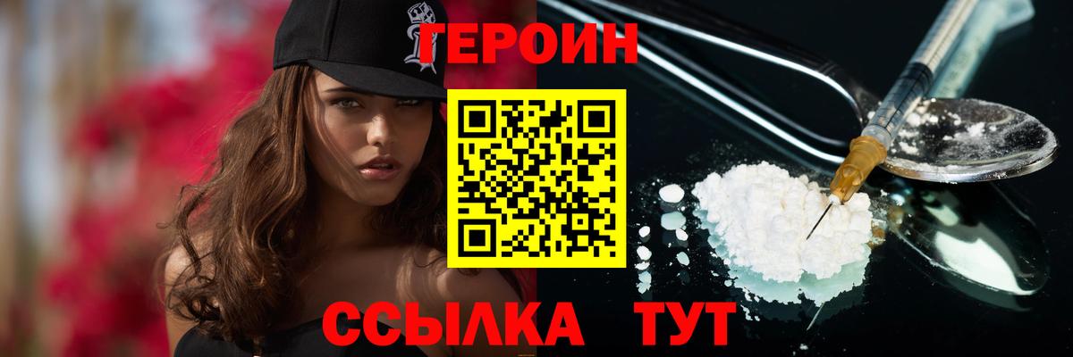 ГЕРОИН Heroin  Вход с VPN  Героин  Карасук 
