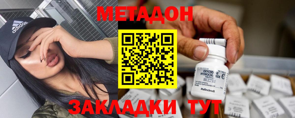 МЕТАДОН VHQ Карасук